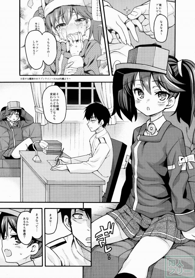 龍驤ラブラブエッチ本。二本立て <> 014