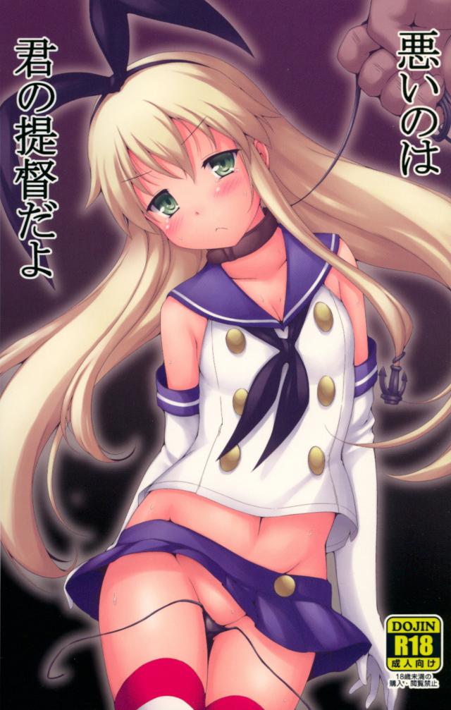 悪いのは君の提督だよ <> 1