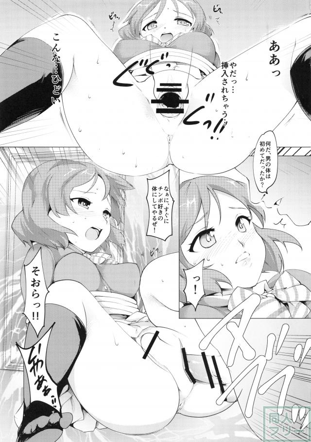マキちゃんピンチ!! <> 008