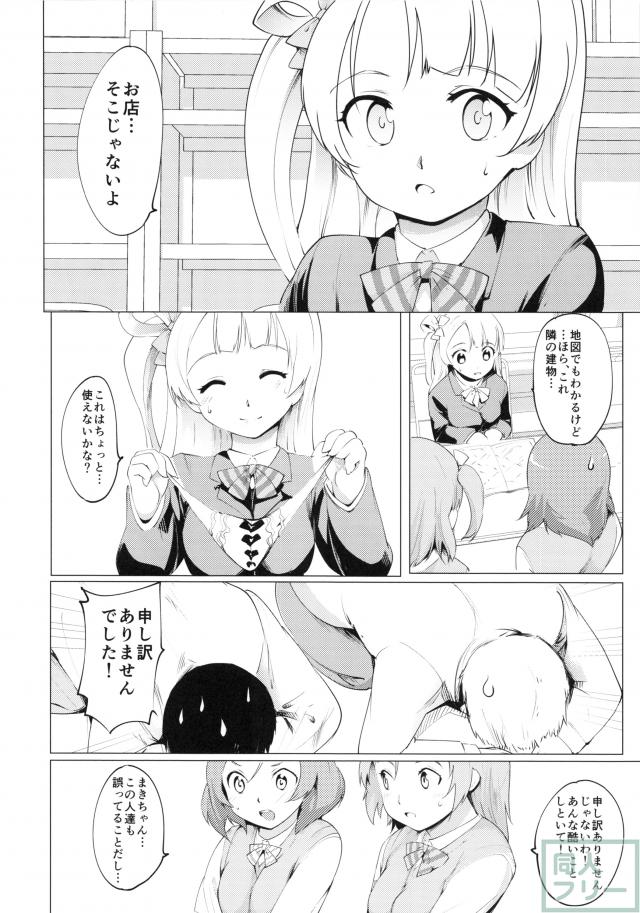 マキちゃんピンチ!! <> 011