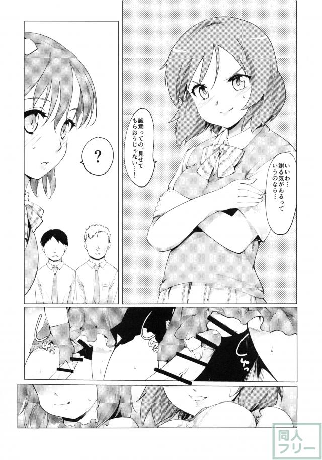 マキちゃんピンチ!! <> 012