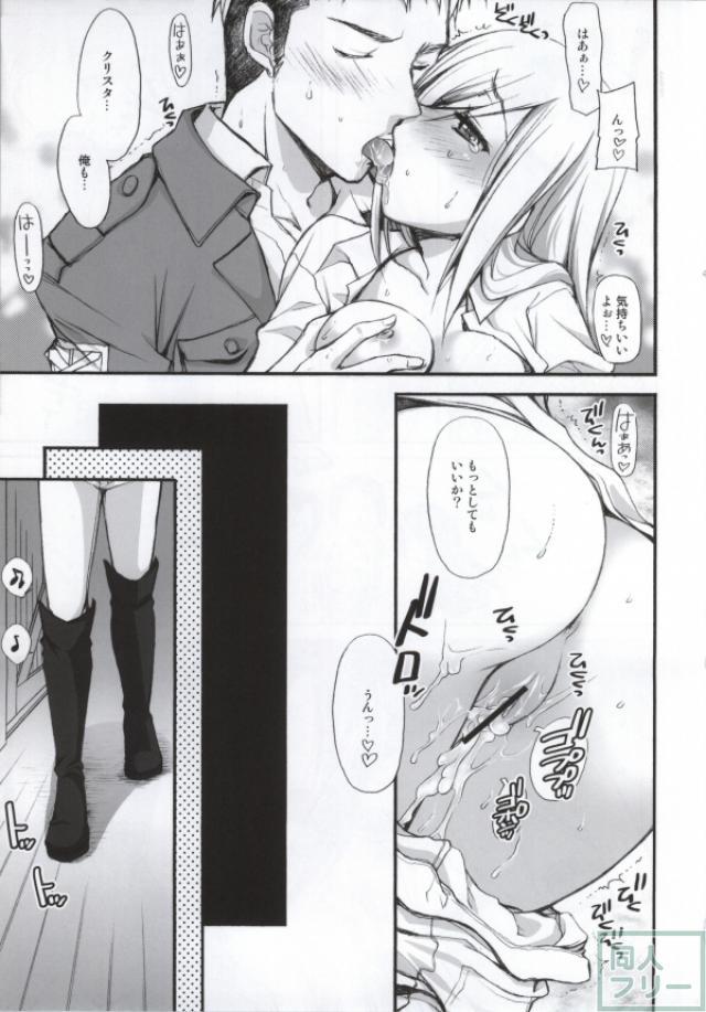 クリスタラヴ <> 014