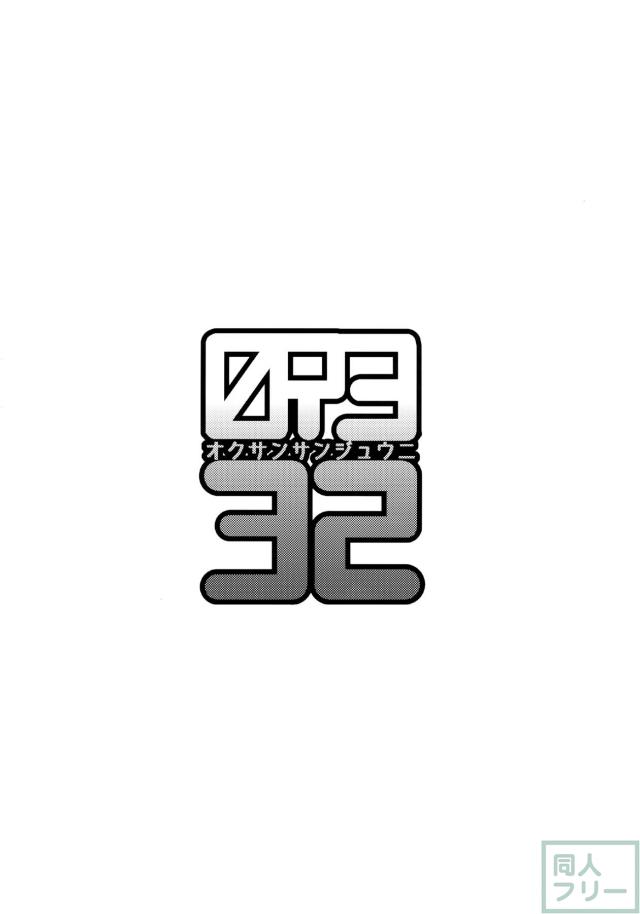 09332-オクサンサンジュウニ- <> 003