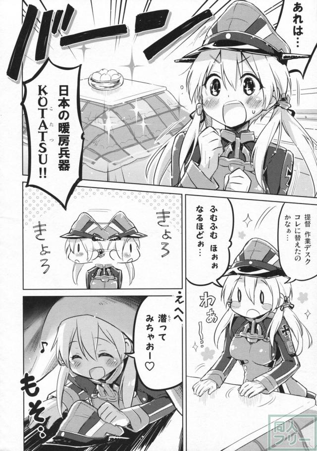 おこたdeフォイヤー! <> 004