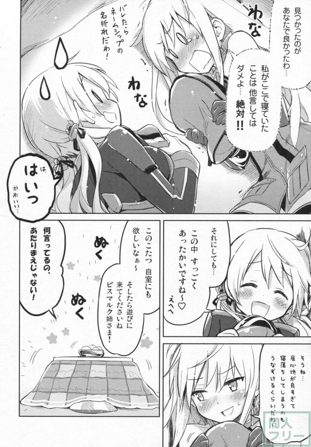 おこたdeフォイヤー! <> 006
