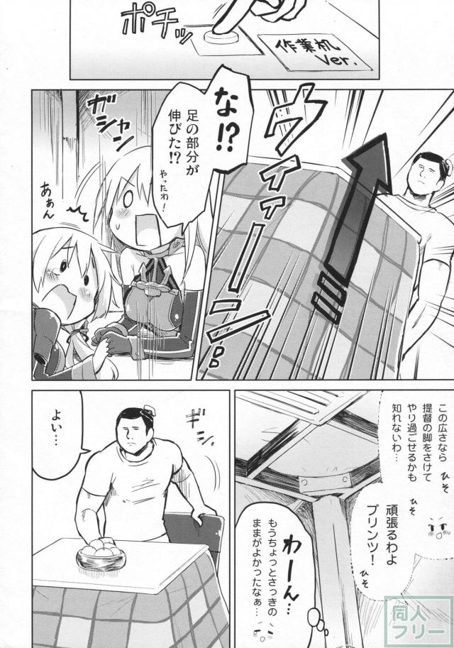 おこたdeフォイヤー! <> 008
