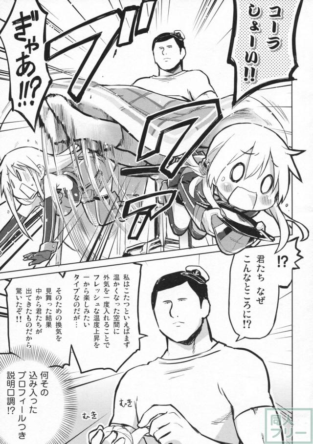 おこたdeフォイヤー! <> 009