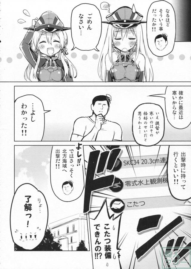 おこたdeフォイヤー! <> 010