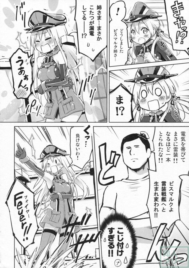 おこたdeフォイヤー! <> 012