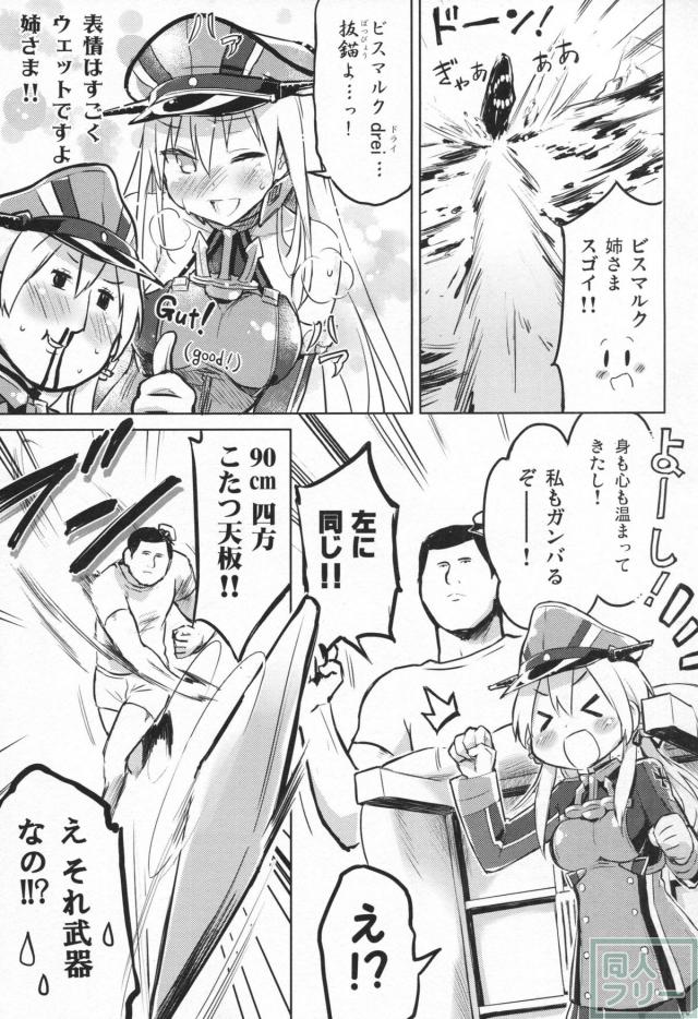 おこたdeフォイヤー! <> 013