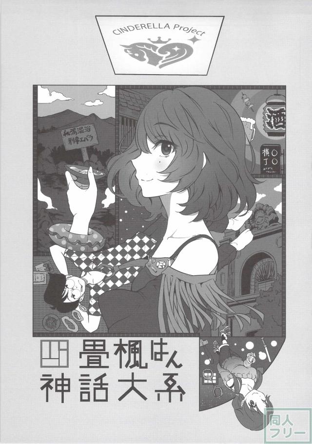 四畳楓はん神話大系 <> 004