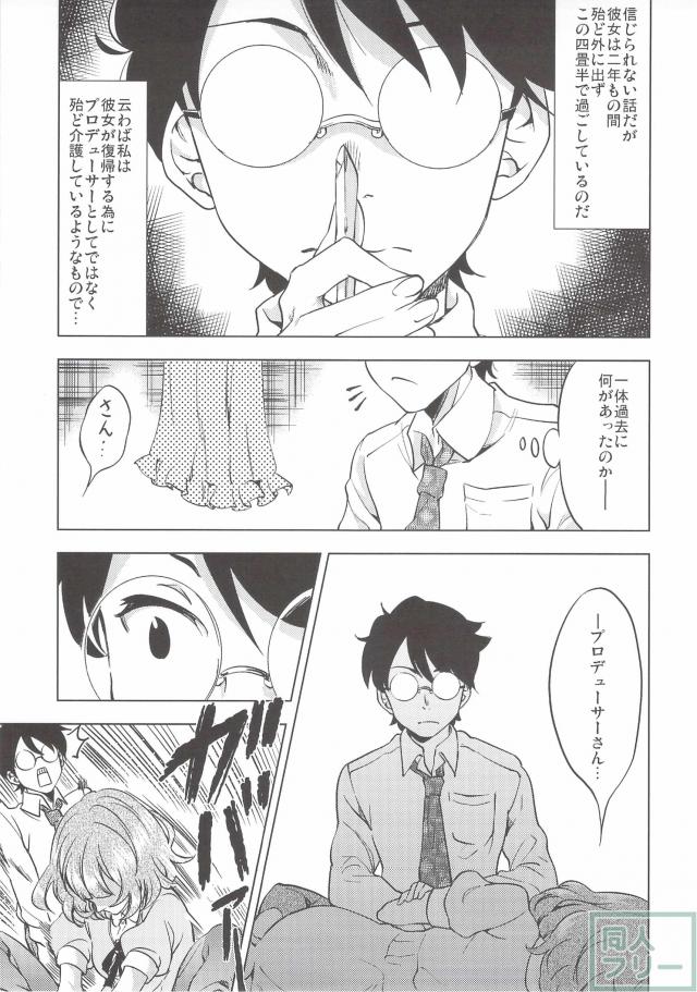 四畳楓はん神話大系 <> 010