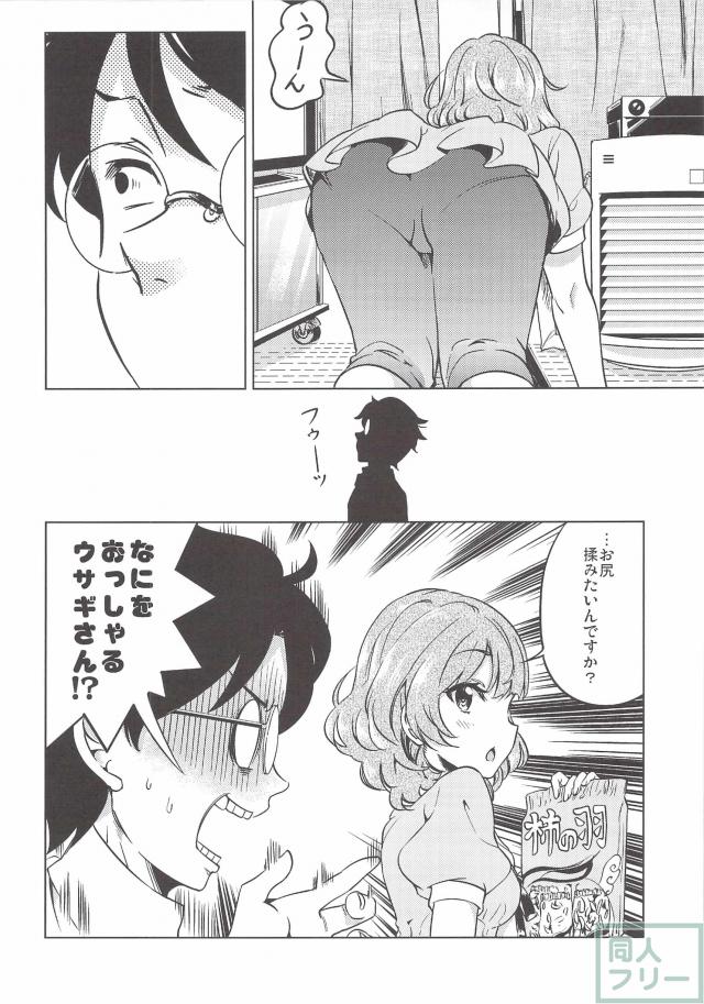 四畳楓はん神話大系 <> 013