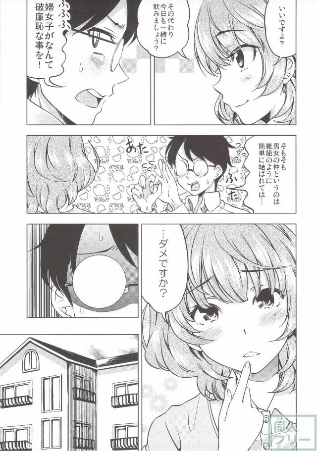 四畳楓はん神話大系 <> 014