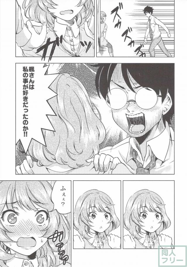四畳楓はん神話大系 <> 020