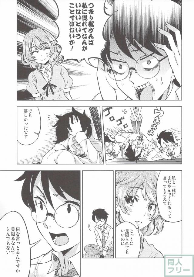 四畳楓はん神話大系 <> 024