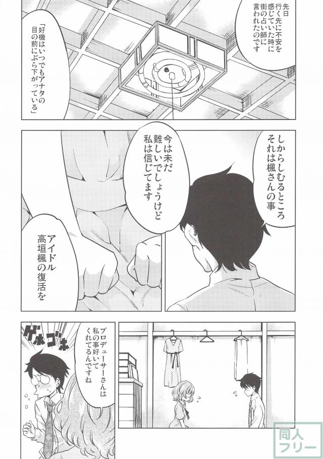 四畳楓はん神話大系 <> 025