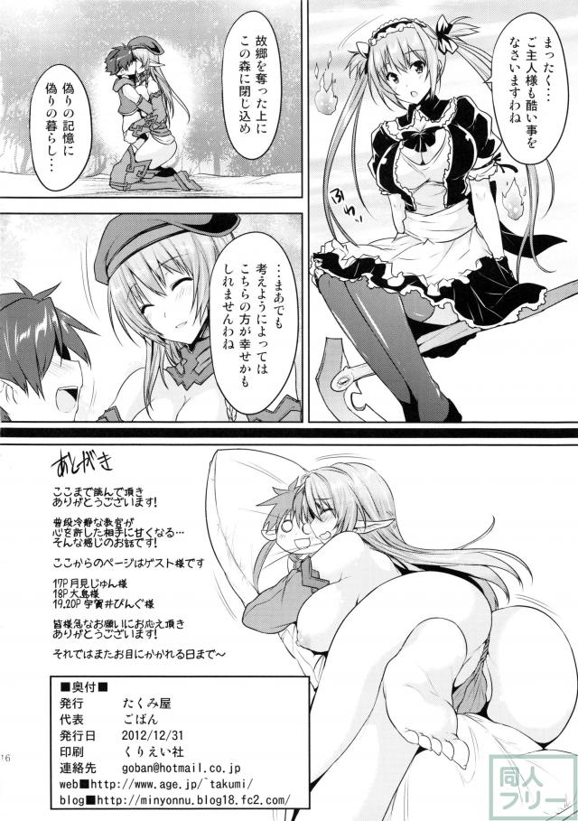 呪いの森の戦士長 <> 017