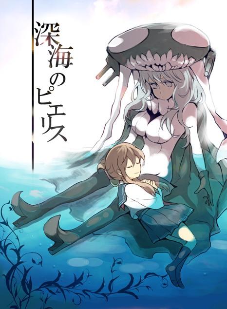 深海のピエリス <> 1