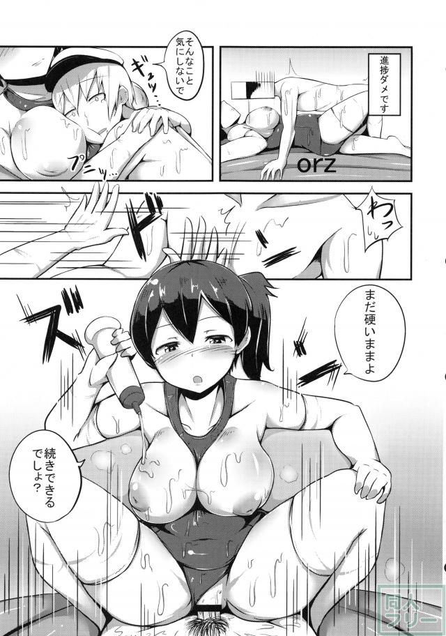 加賀さんと早漏改善トレーニング <> 018