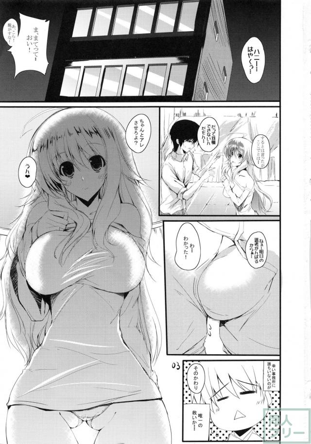 Honey BEE 2 〜RESTART〜 <> 002