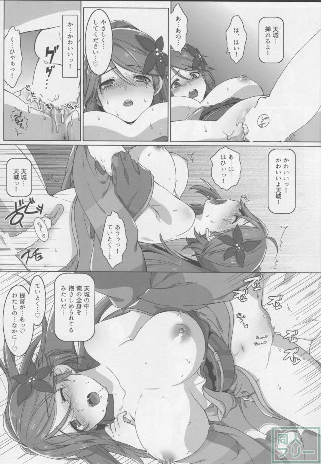あまぎいろ。 <> 027