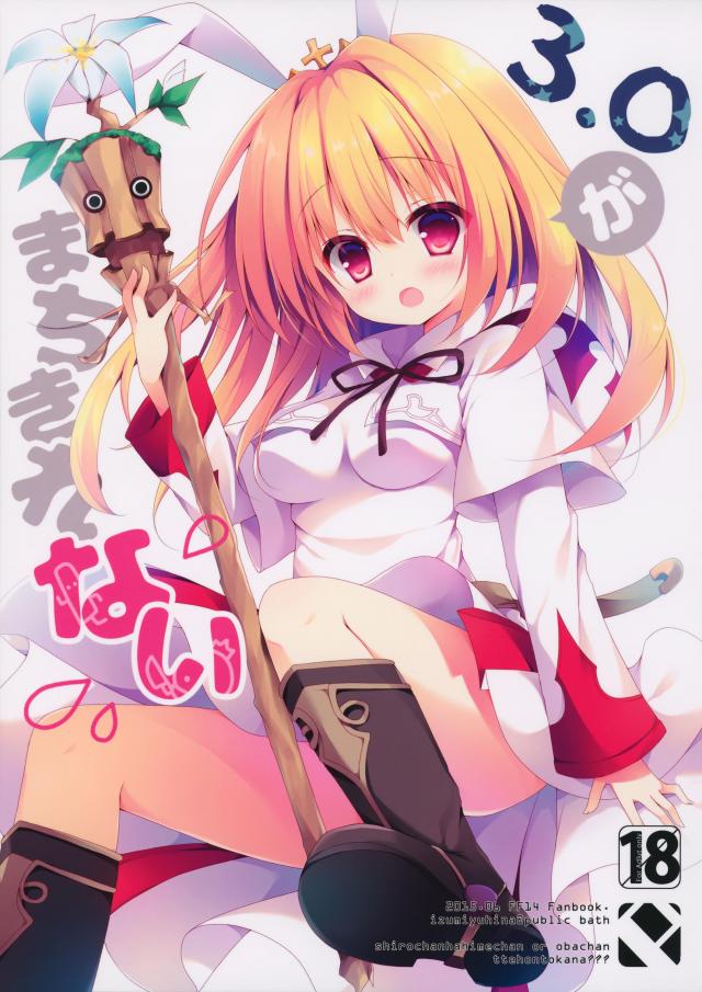 3.0がまちきれない <> 1