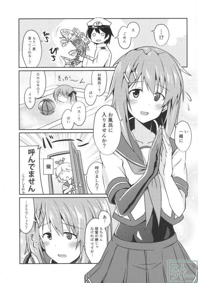古鷹とお風呂 <> 002