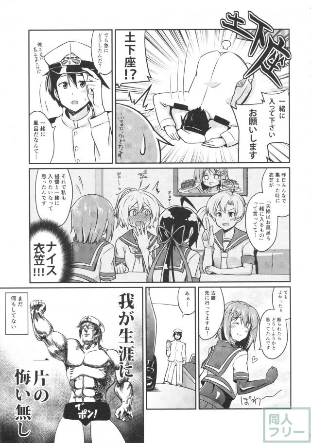 古鷹とお風呂 <> 004