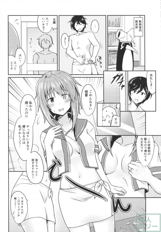 古鷹とお風呂 <> 005
