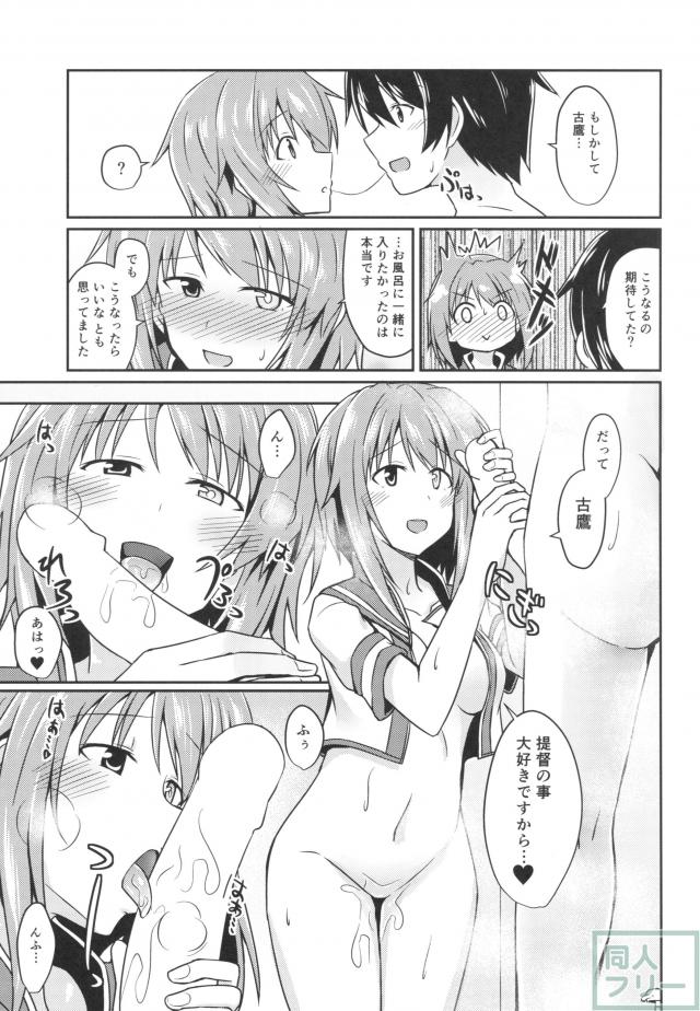 古鷹とお風呂 <> 008
