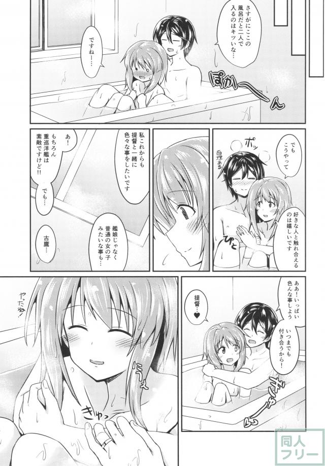 古鷹とお風呂 <> 018