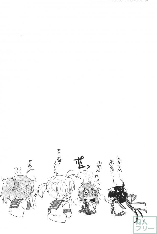 古鷹とお風呂 <> 019