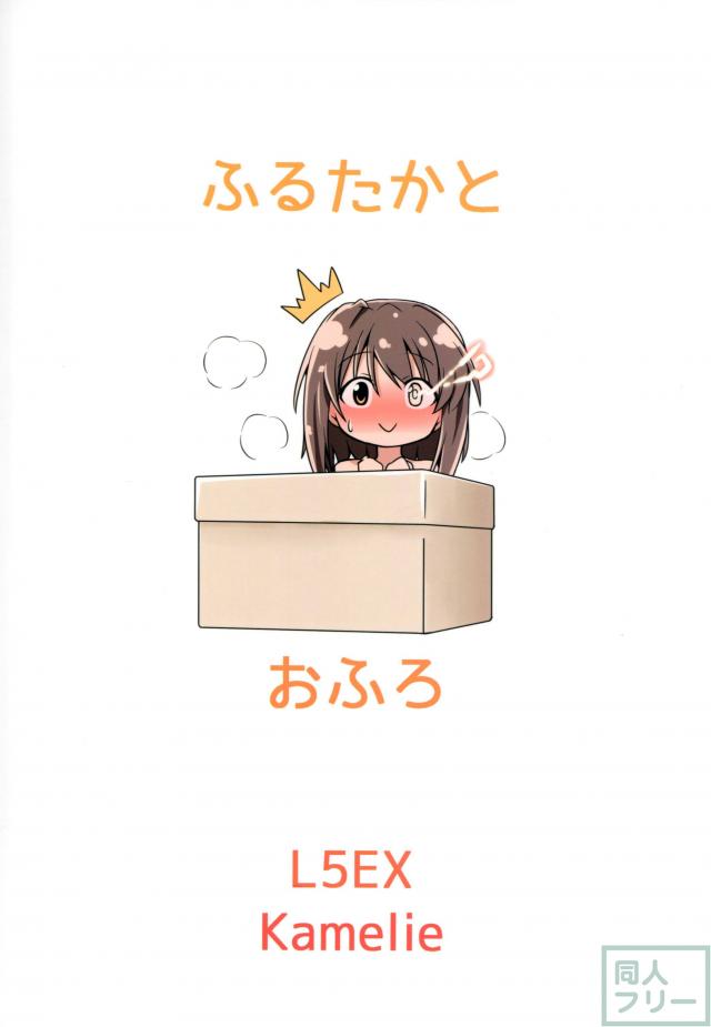 古鷹とお風呂 <> 020