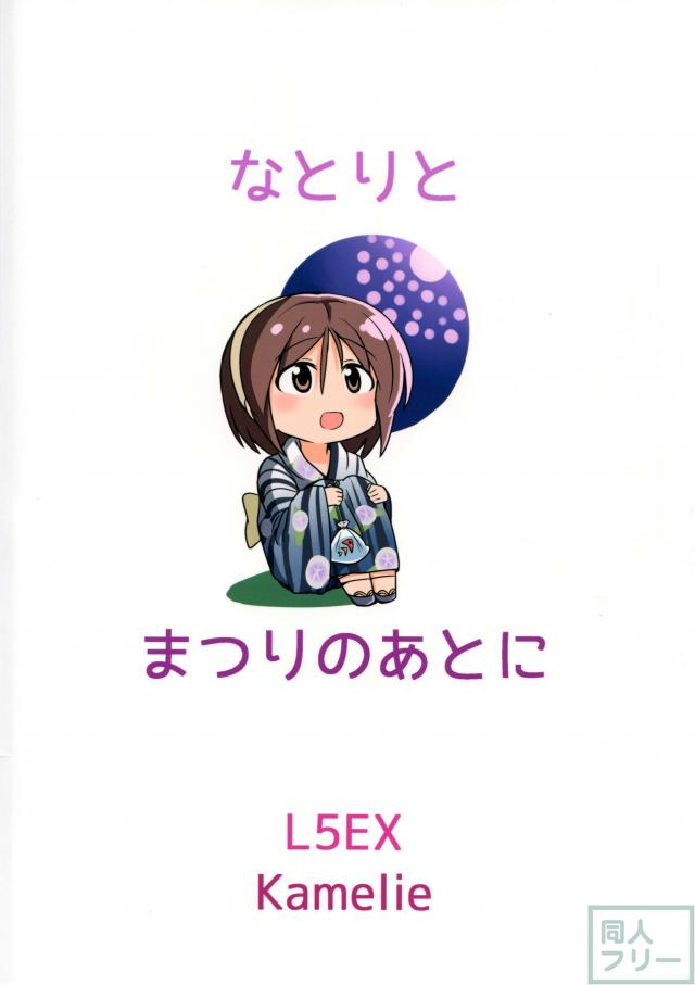 名取と祭りのあとに <> 016