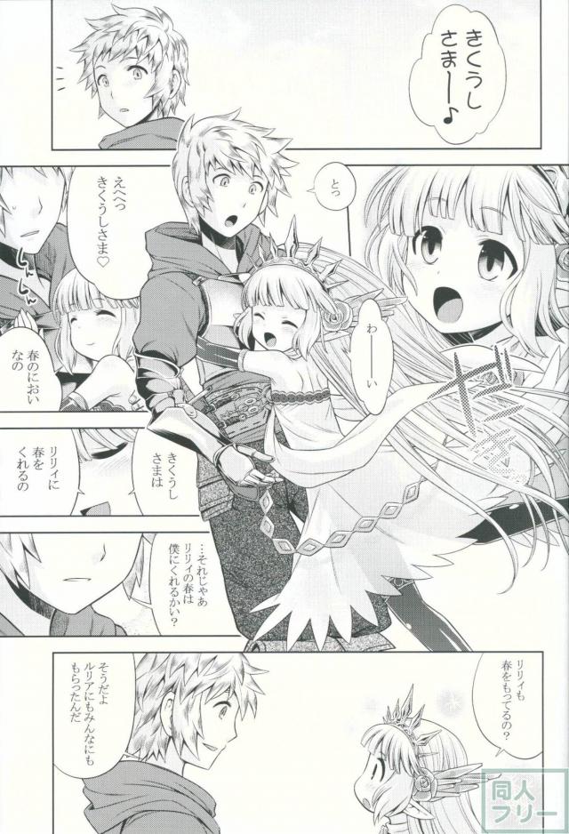 グラブルのあのね <> 002