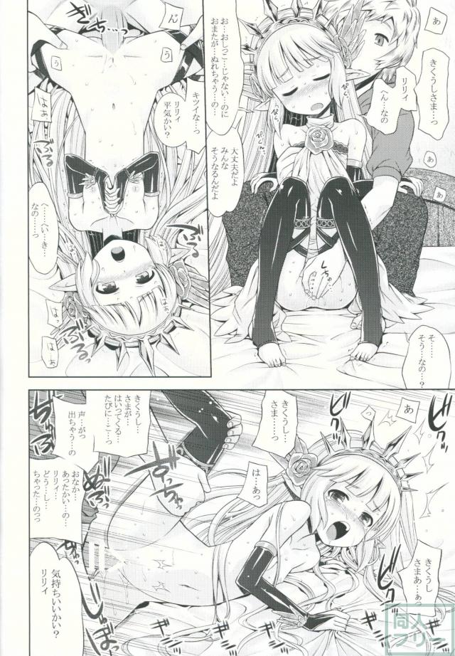 グラブルのあのね <> 015