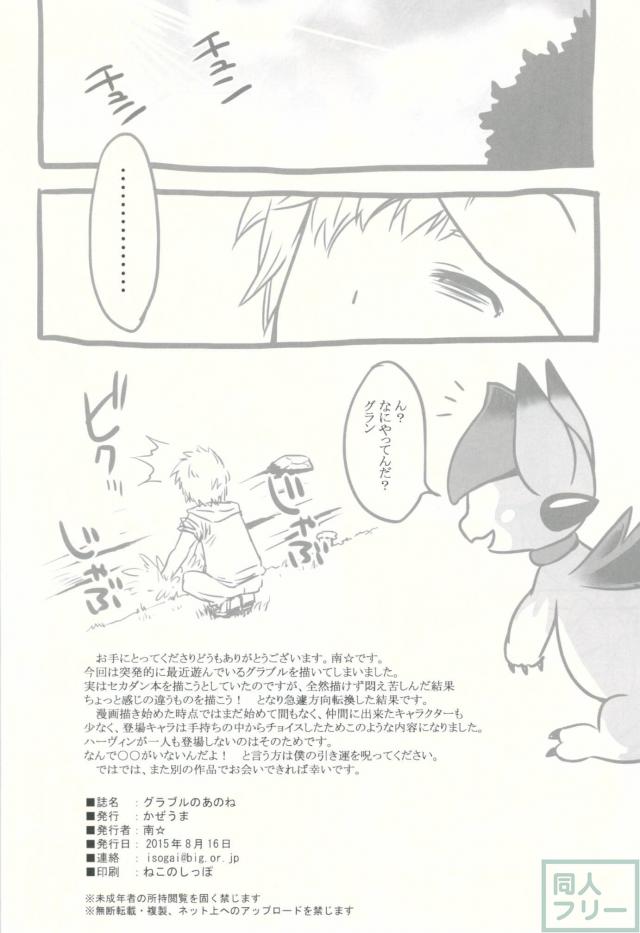 グラブルのあのね <> 017