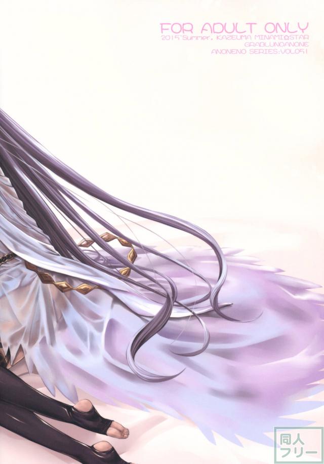 グラブルのあのね <> 018