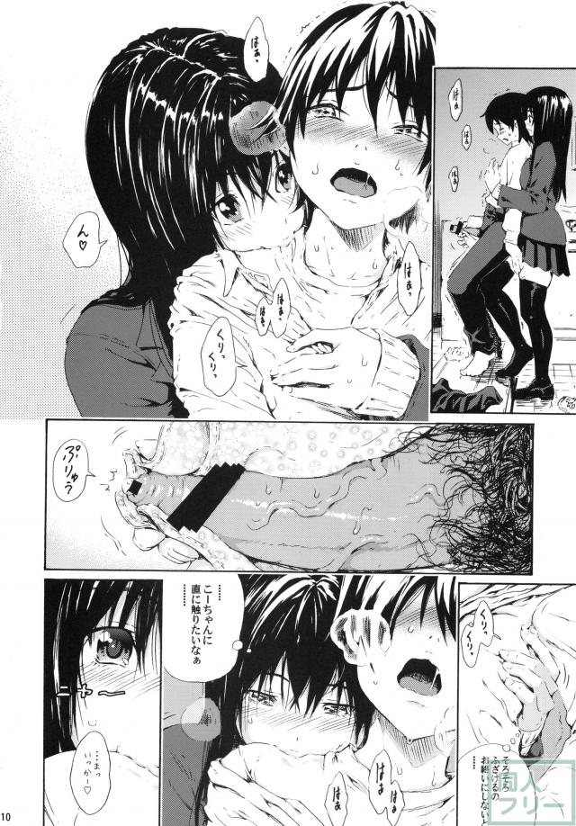 なつきお姉さんが、今回もこーちゃん相手に手取り足取り性教育！ <> 007