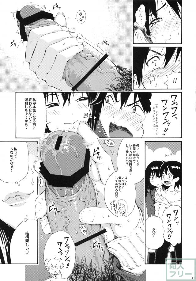 なつきお姉さんが、今回もこーちゃん相手に手取り足取り性教育！ <> 008