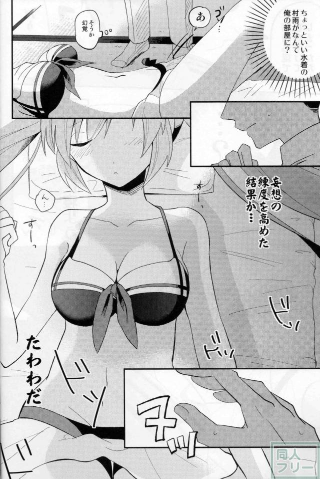 Murasame no chotto ii mizugi <> 003