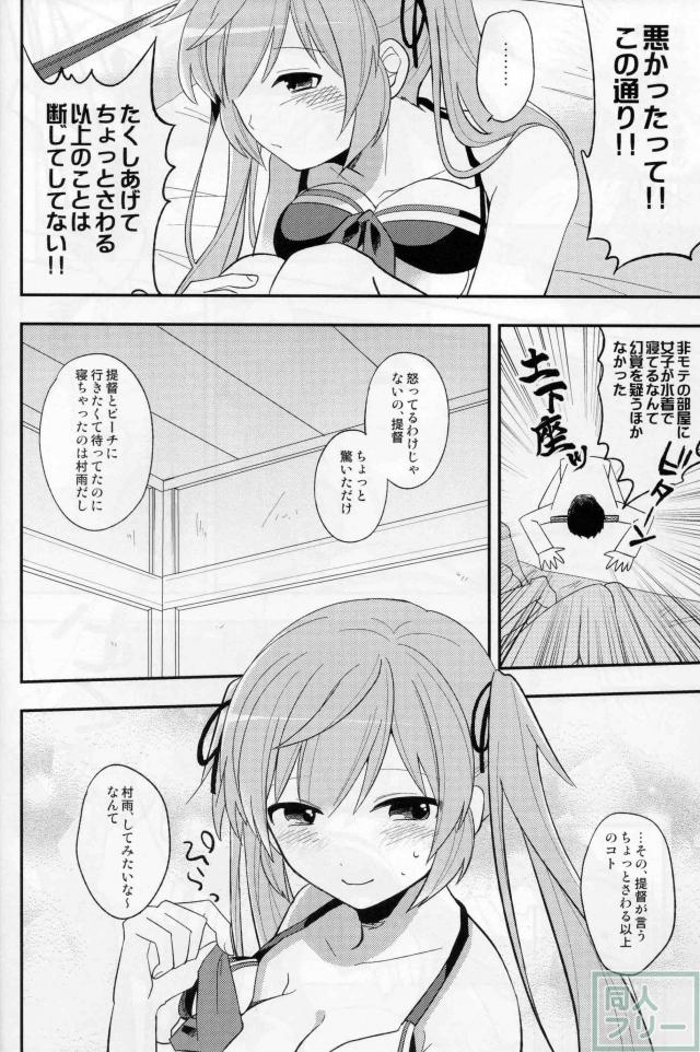 Murasame no chotto ii mizugi <> 005