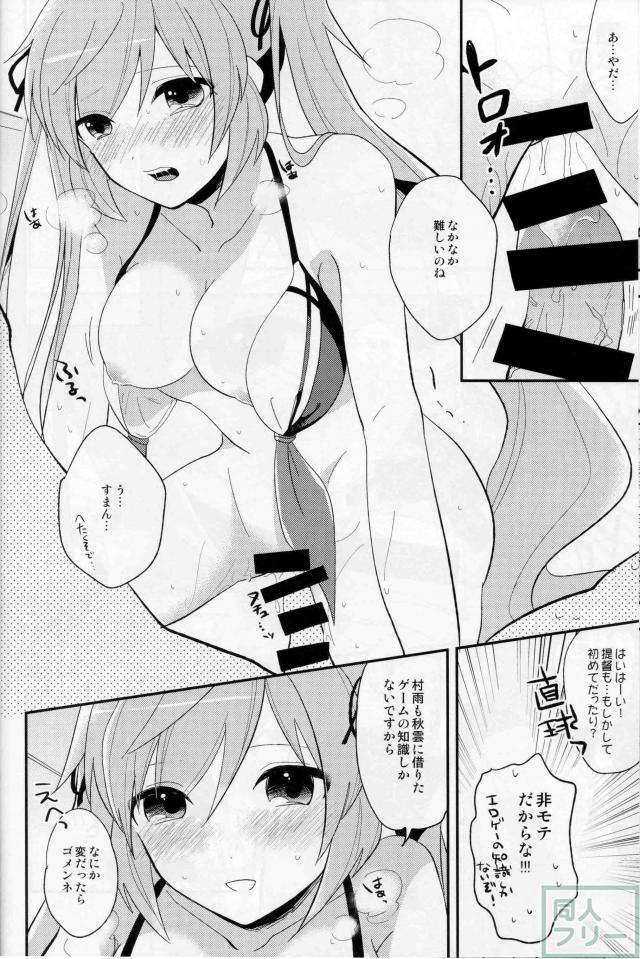 Murasame no chotto ii mizugi <> 007