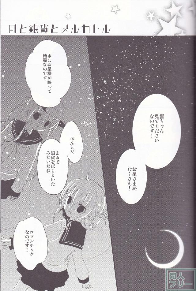 月と銀貨とメルカトル <> 018