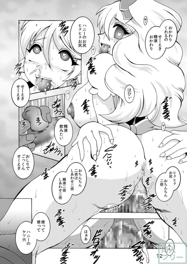 GREATEST ECLIPSE 〜淫蜜 <> 011