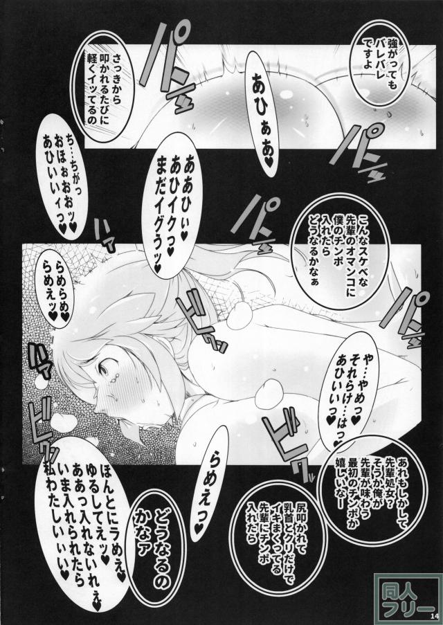 フミナ媚薬堕ちマゾセックストライ <> 013