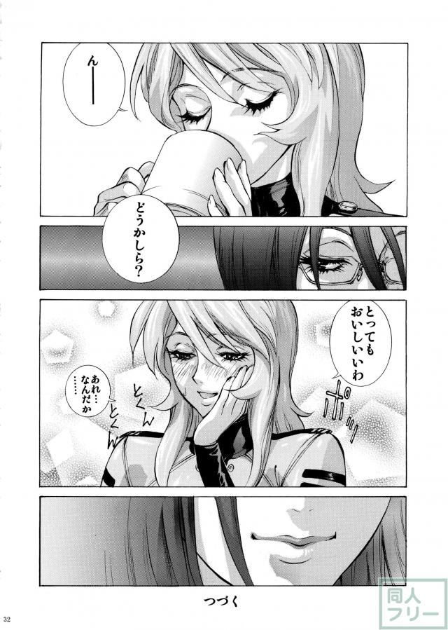 好きです 新見さん! <> 031