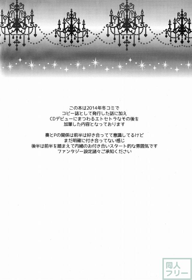 速水奏CDデビュー記念本 <> 004