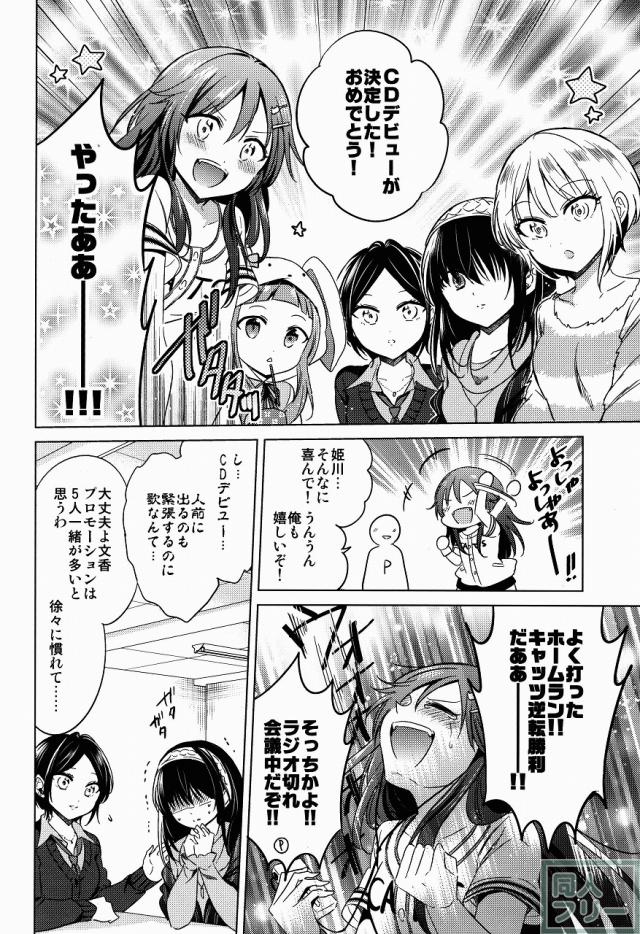 速水奏CDデビュー記念本 <> 006
